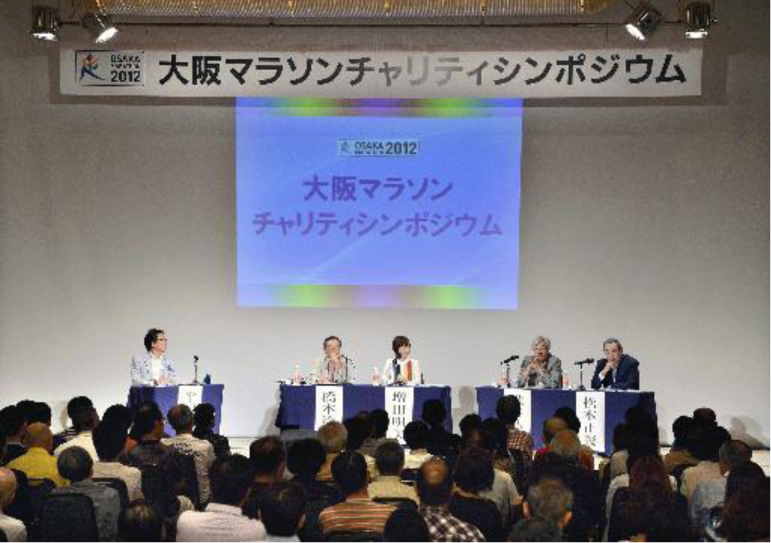 Osaka Marathon Charity Symposium