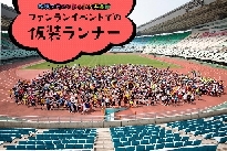 いつも元気いっぱいの熱いまちで、開催される大阪マラソン！