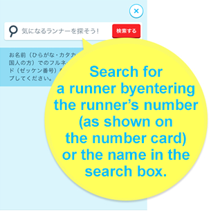 Search for a runner by entering the runner’s number (as shown on the number card) or the name in the search box.
