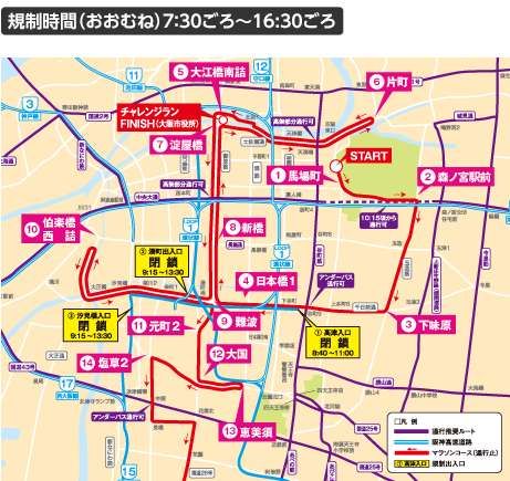 第3回 大阪マラソン  交通規制のお知らせ　平成25年10月27日（日）　規制時間（おおむね）7：30ごろ～16：30ごろ