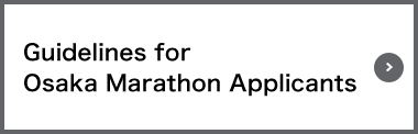Guidelines for Osaka Marathon Applicants