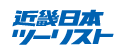 近畿日本ツーリスト株式会社
