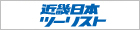 近畿日本ツーリスト株式会社