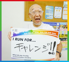 Run For チャレンジ!!