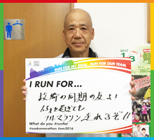 Run For 故郷の同期の友よ！65才を過ぎてもフルマラソン走れるぞ！！