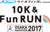 ケイ・オプティコム Presents 10K＆Fun RUN