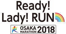 大阪マラソン SEASON TRIAL 2018 Ready！Lady！RUN