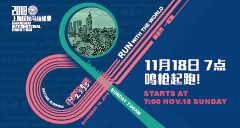 上海国際マラソン2018