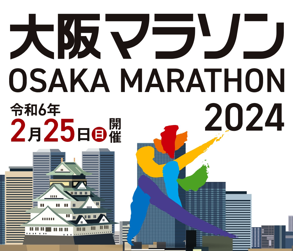 トップページ 大阪マラソン2024