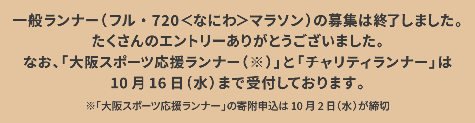 34,000人のランナー募集 開催日2025年2月24日（月・振替休日）