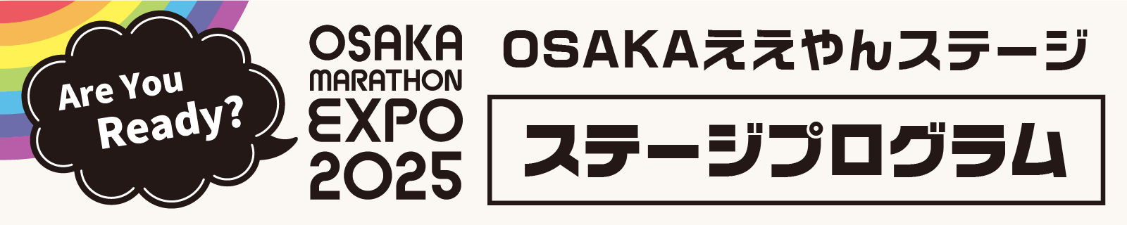 OSAKAええやん ステージ ステージプログラム