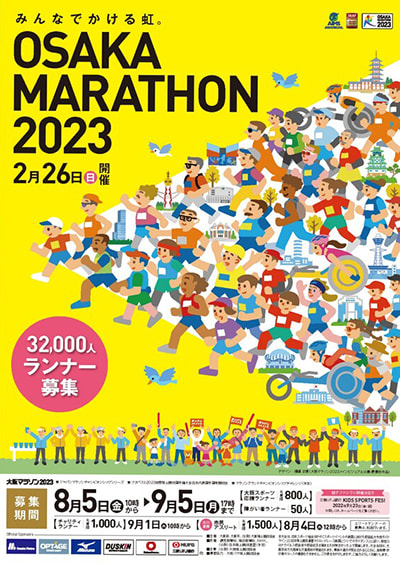 大阪マラソン2023年　最優秀賞 福嶋正博さん（ポスターに使用）