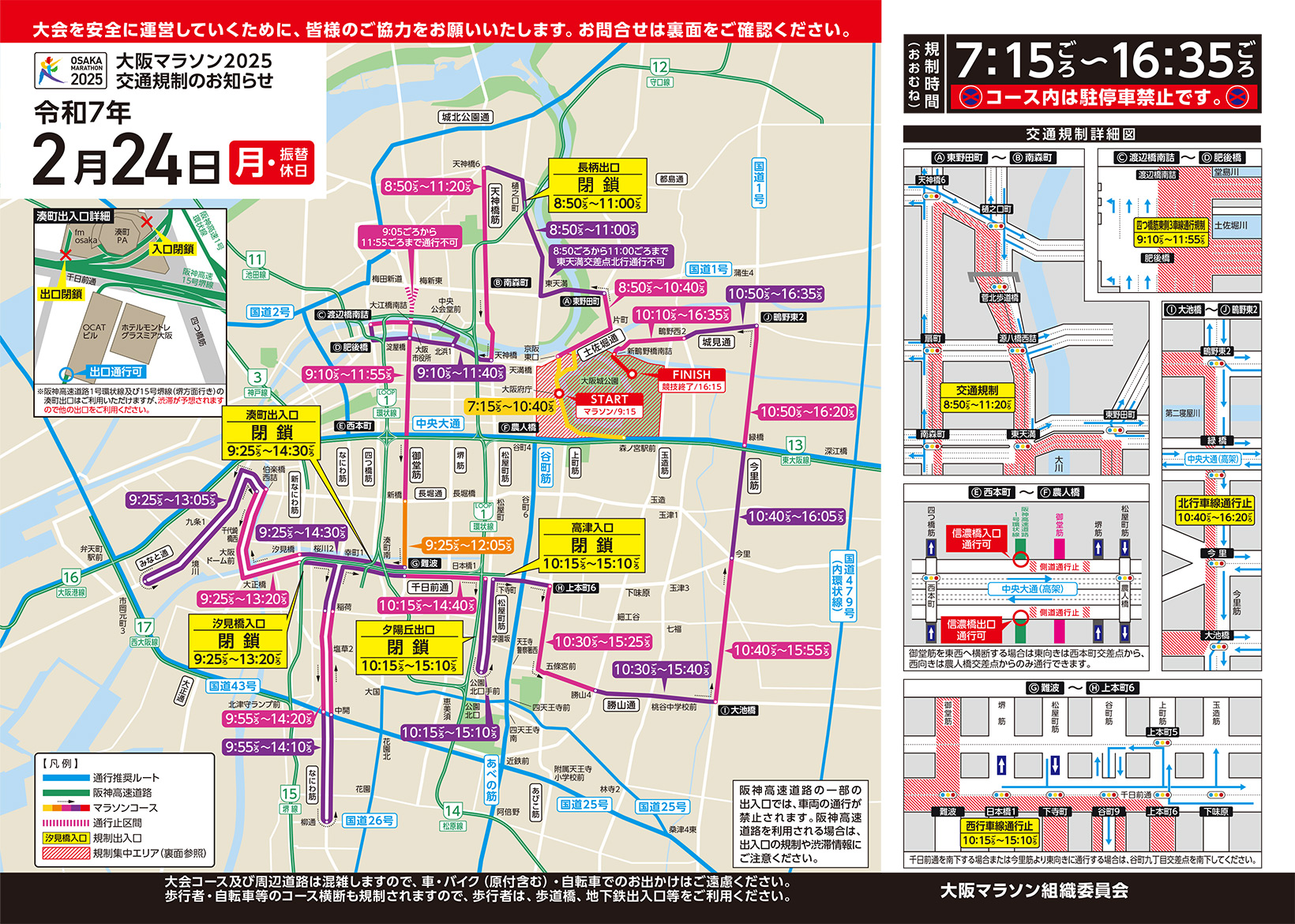 交通規制のお知らせ