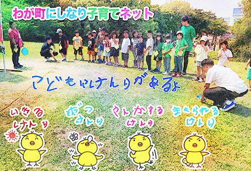 わが町にしなり子育てネット
