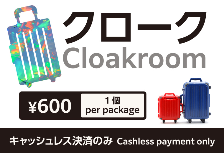 クロークカウンター