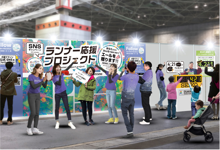 『熱い声援』をプレゼント