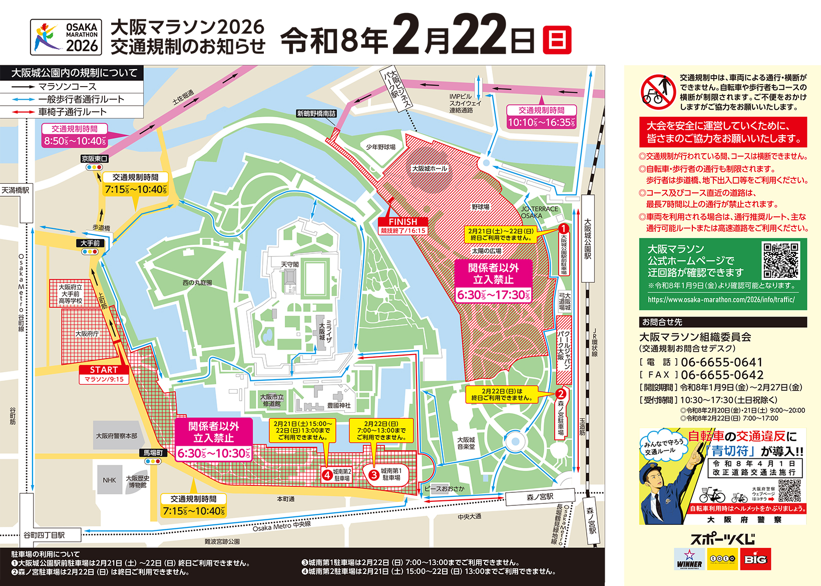 交通規制のお知らせ