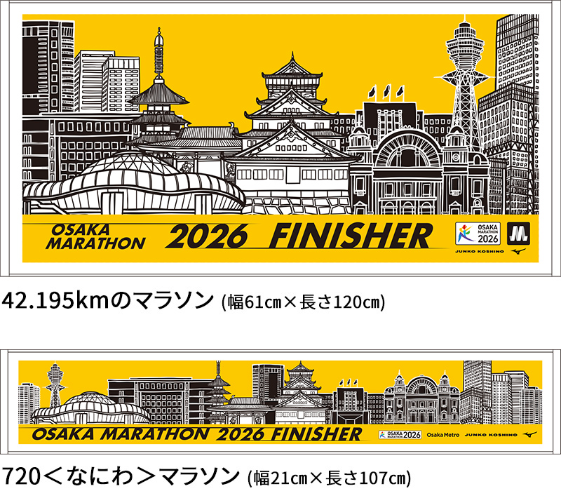 フィニッシャータオル